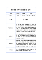 만2세 1년 평가제 6개영역 관찰일지 및 발달평가 120Page-14