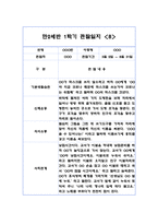 만2세 1년 평가제 6개영역 관찰일지 및 발달평가 120Page-16