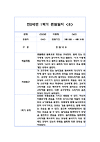 만2세 1년 평가제 6개영역 관찰일지 및 발달평가 120Page-17