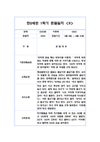 만2세 1년 평가제 6개영역 관찰일지 및 발달평가 120Page-18