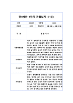 만2세 1년 평가제 6개영역 관찰일지 및 발달평가 120Page-20