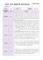 유아관찰일지 2학기 만 4세 19명-6