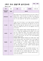 유아관찰일지 2학기 만 4세 19명-8