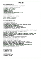 2024년 대학면접 반도체공학과, 반도체시스템공학과 35가지 질문 + 답변-2