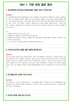 2024년 대학면접 반도체공학과, 반도체시스템공학과 35가지 질문 + 답변-3