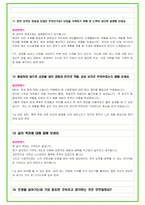 2024년 대학면접 반도체공학과, 반도체시스템공학과 35가지 질문 + 답변-10
