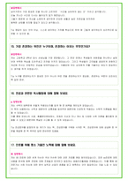 2024년 대학면접 반도체공학과, 반도체시스템공학과 35가지 질문 + 답변-11
