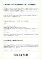 2024년 대학면접 반도체공학과, 반도체시스템공학과 35가지 질문 + 답변-13