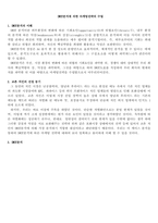 교촌치킨의 스워트분석-2