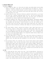 교촌치킨의 스워트분석-4
