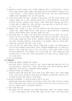 교촌치킨의 스워트분석-5