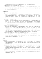 교촌치킨의 스워트분석-6