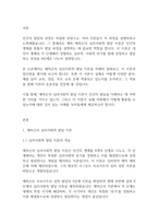 인간행동과사회] 심리사회이론의 평가와 적용에 대하여 서술해 봅시다-2