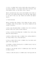 인간행동과사회] 심리사회이론의 평가와 적용에 대하여 서술해 봅시다-3