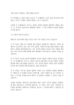 인간행동과사회] 심리사회이론의 평가와 적용에 대하여 서술해 봅시다-4