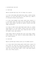인간행동과사회] 심리사회이론의 평가와 적용에 대하여 서술해 봅시다-5