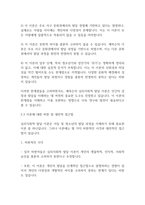 인간행동과사회] 심리사회이론의 평가와 적용에 대하여 서술해 봅시다-6