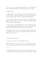 인간행동과사회] 심리사회이론의 평가와 적용에 대하여 서술해 봅시다-7