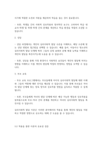 인간행동과사회] 심리사회이론의 평가와 적용에 대하여 서술해 봅시다-8