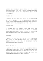 인간행동과사회] 심리사회이론의 평가와 적용에 대하여 서술해 봅시다-9