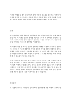 인간행동과사회] 심리사회이론의 평가와 적용에 대하여 서술해 봅시다-10