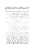 [논문리뷰] 청각장애학생의 통합교육에 대한 초등학교 교사의 인식과 경험-1