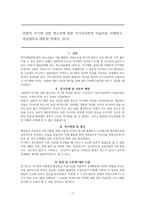 논문리뷰_외현적 자기애 성향 청소년에 관한 자기심리학적 미술치료 사례연구-1