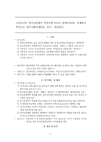 논문리뷰-기혼남녀의 성기능장애가 성만족에 미치는 영향-1