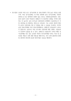 논문리뷰-기혼남녀의 성기능장애가 성만족에 미치는 영향-2