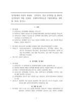 논문리뷰-성격장애의 차원적 개념화-1
