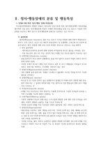 (레포트) 정서행동 정의, 원인, 특성 등-8