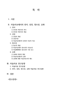 [레포트] 미술치료에서의 전이, 상징, 창조성, 승화-2