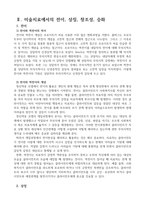 [레포트] 미술치료에서의 전이, 상징, 창조성, 승화-4