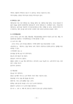 [레포트] 시각장애와 청각장애의 이해-13