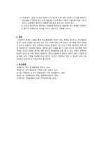 [레포트] 정서행동장애 미술치료 계획서-7
