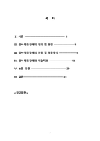 [레포트] 정서행동장애와 미술치료-2