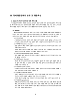 [레포트] 정서행동장애와 미술치료-10