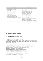 [레포트] 정서행동장애와 미술치료-16