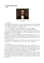 [레포트] 초록색의 생리적 심리적 특성과 치유효과-9