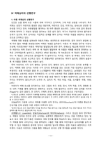[레포트] 초록색의 생리적 심리적 특성과 치유효과-13
