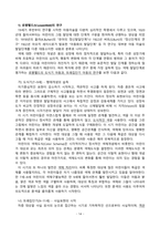 [레포트] 초록색의 생리적 심리적 특성과 치유효과-14