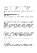 [레포트] 초록색의 생리적 심리적 특성과 치유효과-16