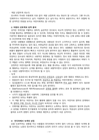 [레포트] 초록색의 생리적 심리적 특성과 치유효과-17
