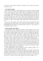 [레포트] 초록색의 생리적 심리적 특성과 치유효과-18