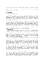 [레포트] 통합의학 안에서의 미술치료-2