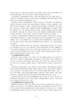 [레포트] 통합의학 안에서의 미술치료-3