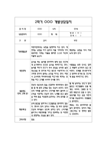 만1세 2학기 부모상담일지 5명 / 교사,부모의견-4