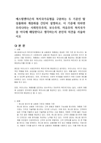 에스핑엔더슨의 복지국가유형을 구분하는 두 기준인 탈 상품화와 계층화를 간단히 설명하고, 이 기준에 의하면 우리나라는 사회민주주의, 보수주의, 자유주의 복지국가 중 어디에 해당한다고 생각하는지 본인의 의견을 서술하시오-1