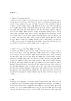 자원봉사자의 모집과 선발모집과정에 대하여 교과내용의 기본적인 이론적 근거와 본인의 생각을 제시하시오-2