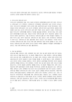 현재 우리나라의 영유아 보육과정과 보육환경에 대하여 내용을 정리하고 해외사례와 비교하여 개선 및 발전방안에 대하여 작성하시오-2